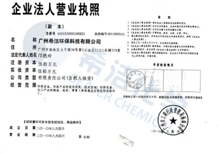 九游会J9环保营业执照