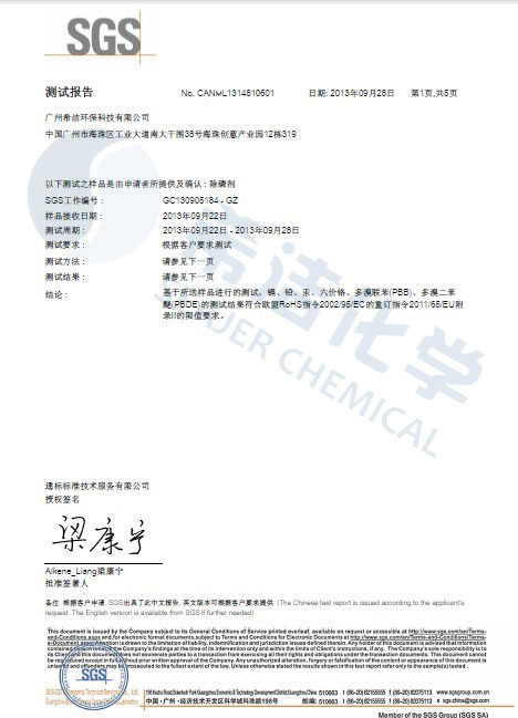 九游会J9环保除磷剂 ROHS报告