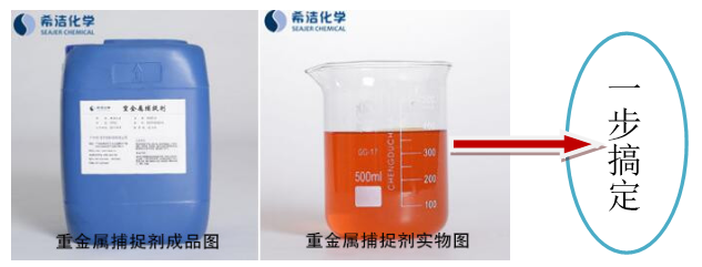 重金属捕捉剂_九游会J9环保